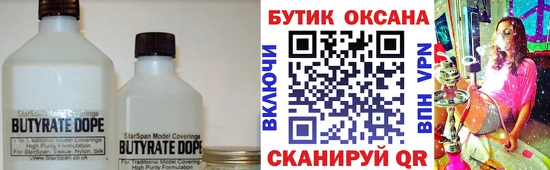 Бутират оксибутират  купить наркоту  Димитровград 