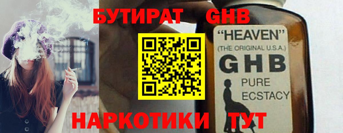 БУТИРАТ оксибутират Димитровград