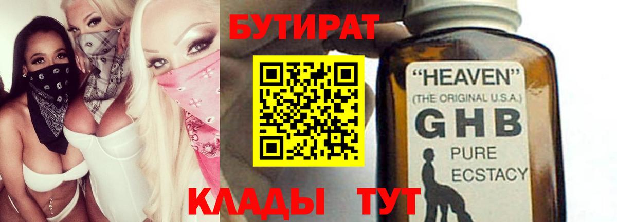 Бутират  Вход с VPN  Димитровград  Бутират жидкий экстази 