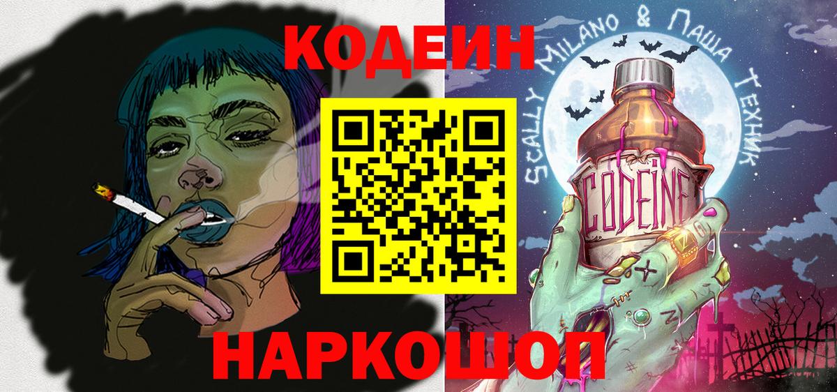 Codein напиток Lean (лин)  Вход с VPN  Димитровград  Кодеиновый сироп Lean Purple Drank 