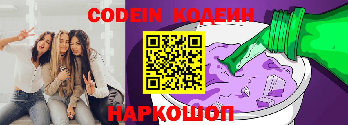 Кодеиновый сироп Lean Purple Drank  Димитровград 
