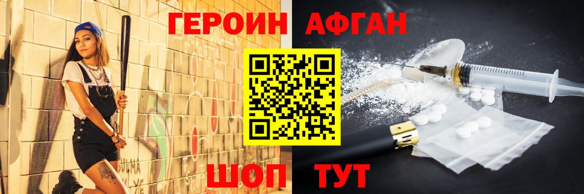 ГЕРОИН белый Димитровград